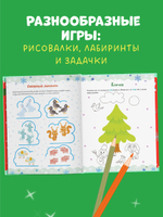 Рисуем и играем. Новогодние активити для девчонок и мальчишек