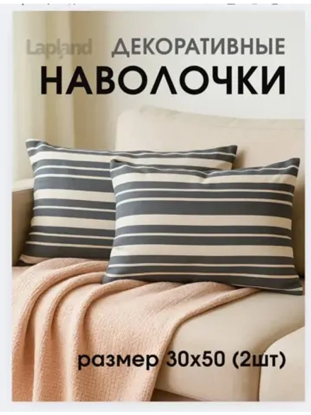 Наволочка декоративная 30х50