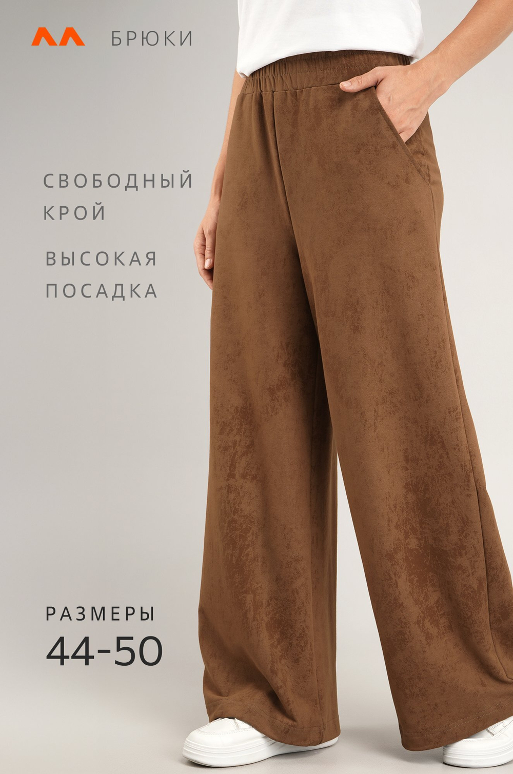 Женские брюки трансформеры из футера Happyfox