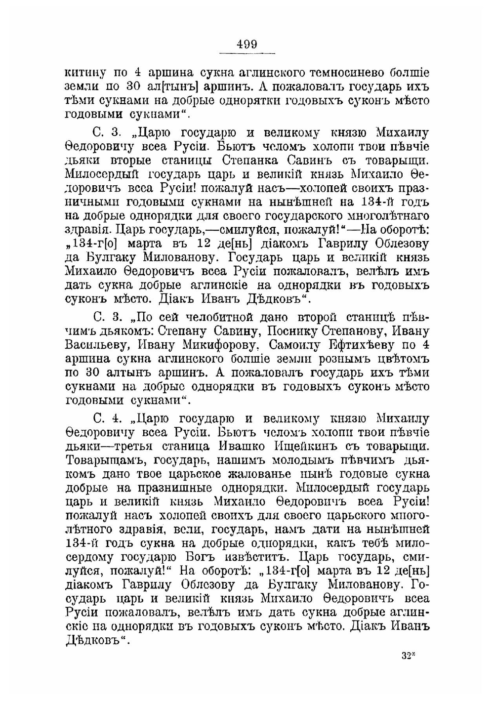 Столбцы бывшего Архива оружейной палаты. Выпуск 3 | Успенский Александр Иванович