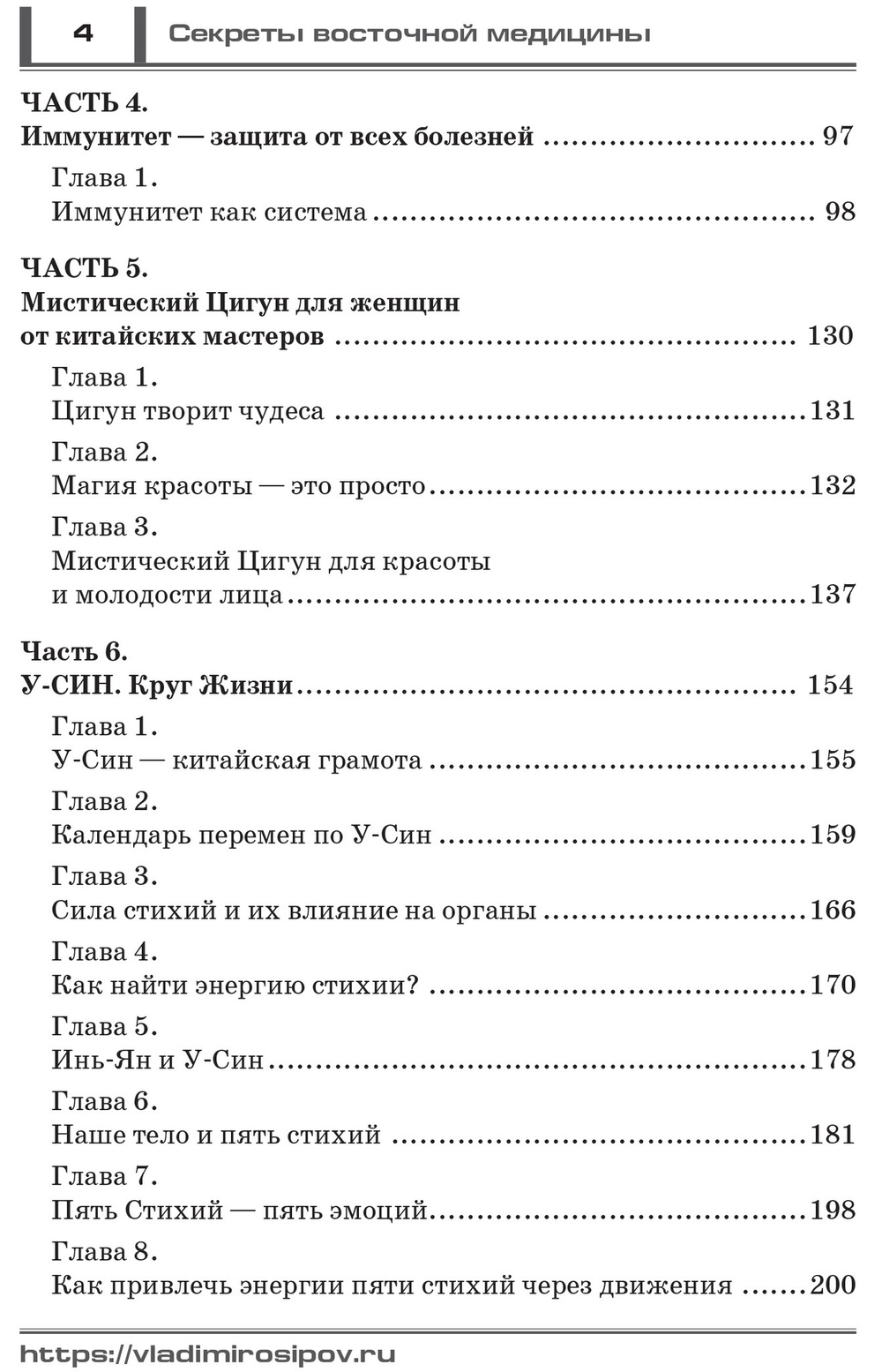 Секреты восточной медицины. Чудо исцеления своими руками
