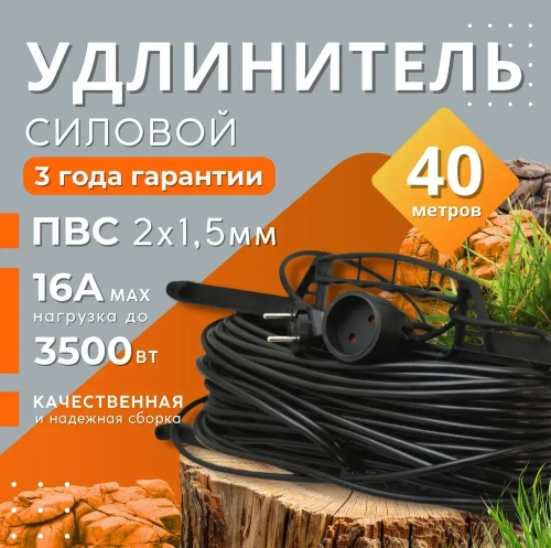 Удлинитель на рамке уличный силовой для сварки ПВС 2х1.5 мм 40 метров, влагозащитный литой штепсель для газонокосилки и триммера. Строительный удлинитель 40 метров, 1 гнездо черный