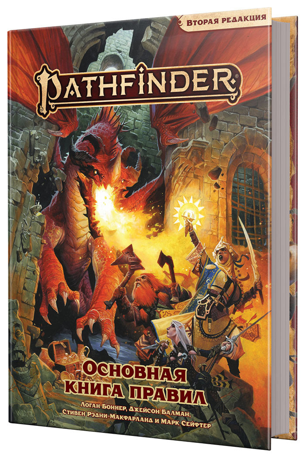 Настольная ролевая игра Pathfinder. Вторая редакция