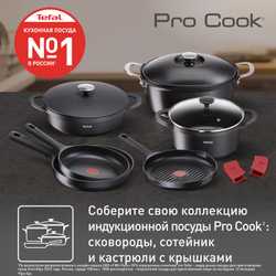 Сковорода Tefal Pro Cook 26 см G6050574