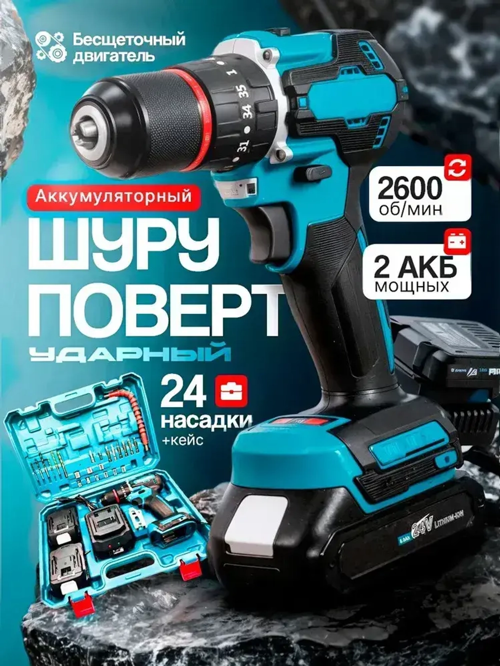 Дрель шуруповерт аккумуляторный электрический профессиональный