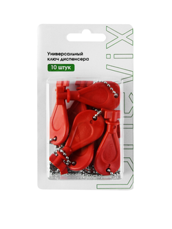 Универсальный ключ диспенсера мыла и бумажных листовых одноразовых полотенец, 10 шт.(KD1)