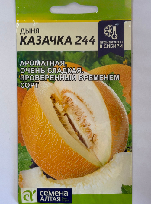 Дыня Казачка 244 1 г С СМЯ-21
