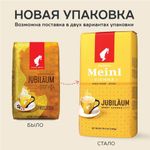 Кофе в зернах JULIUS MEINL "Jubilaum Classic Collection" 1 кг, ИТАЛИЯ, 94478