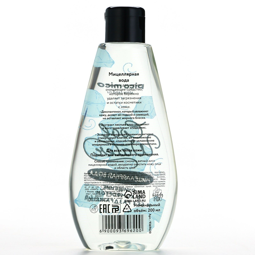 Мицеллярная вода Cool Water - 200 мл. (Цвет: не задано)