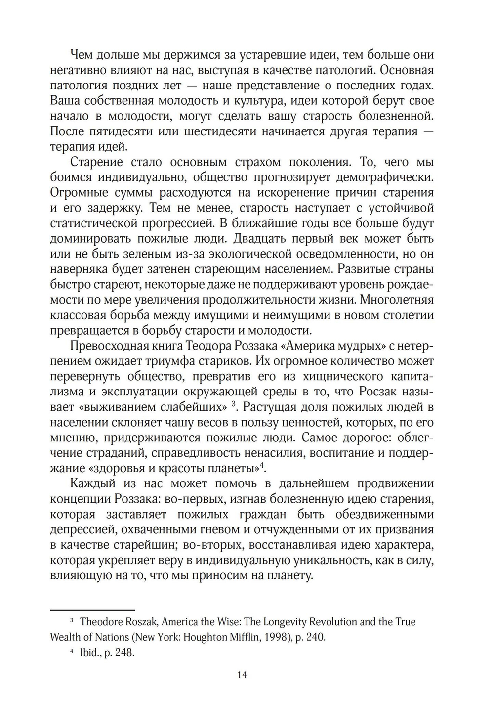 Сила характера и продолжительная жизнь. Второе издание (PDF)