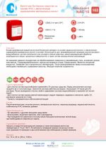 163 NG NAC 15 Дезинфицирующее средство на основе НУК с увеличенным содержанием минеральных кислот. Канистра 5л.