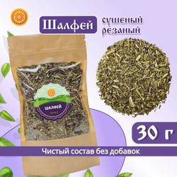 Шалфей трава сушеная резаная