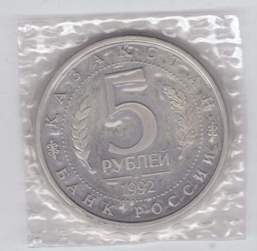 5 рублей Мавзолей - мечеть Ахмеда Ясави в Туркестане 1992 год (Proof)
