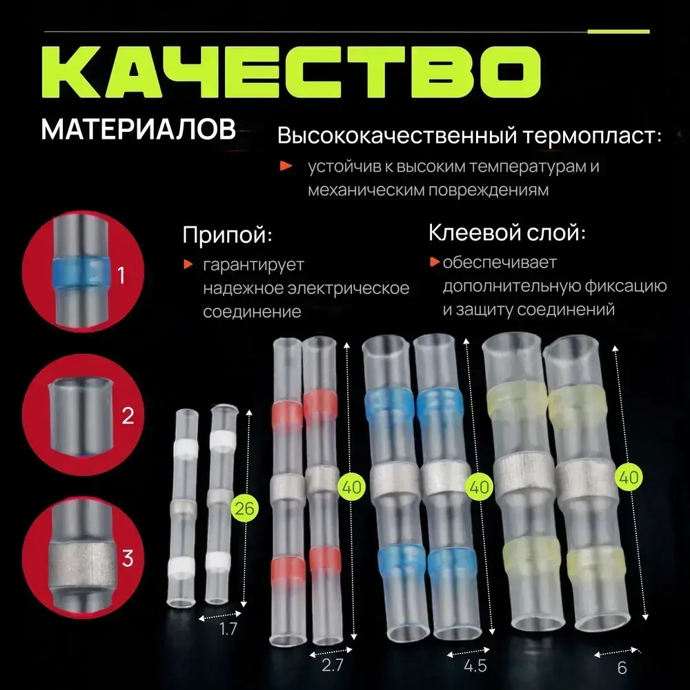 Термоусадочная трубка с припоем и клеевым слоем Dushop в наборе 100 штук/ Набор клемм