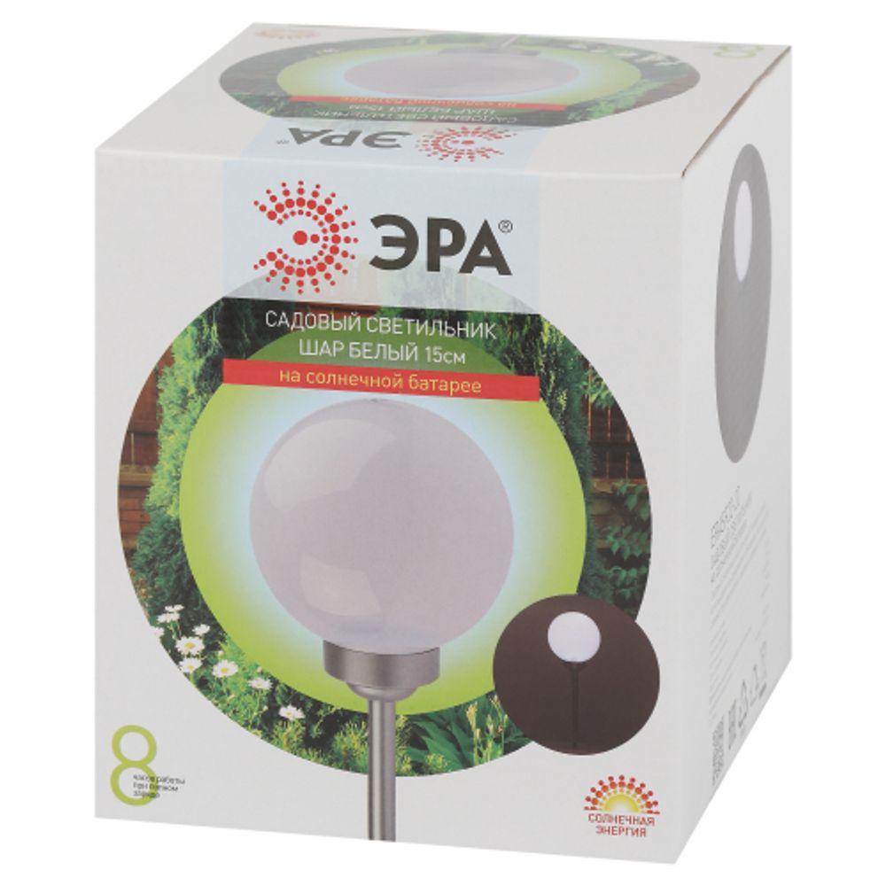 Светильник уличный ЭРА ERASF22-20 садовый на солнечных батареях Шар 15 см | Садовые декоративные светильники