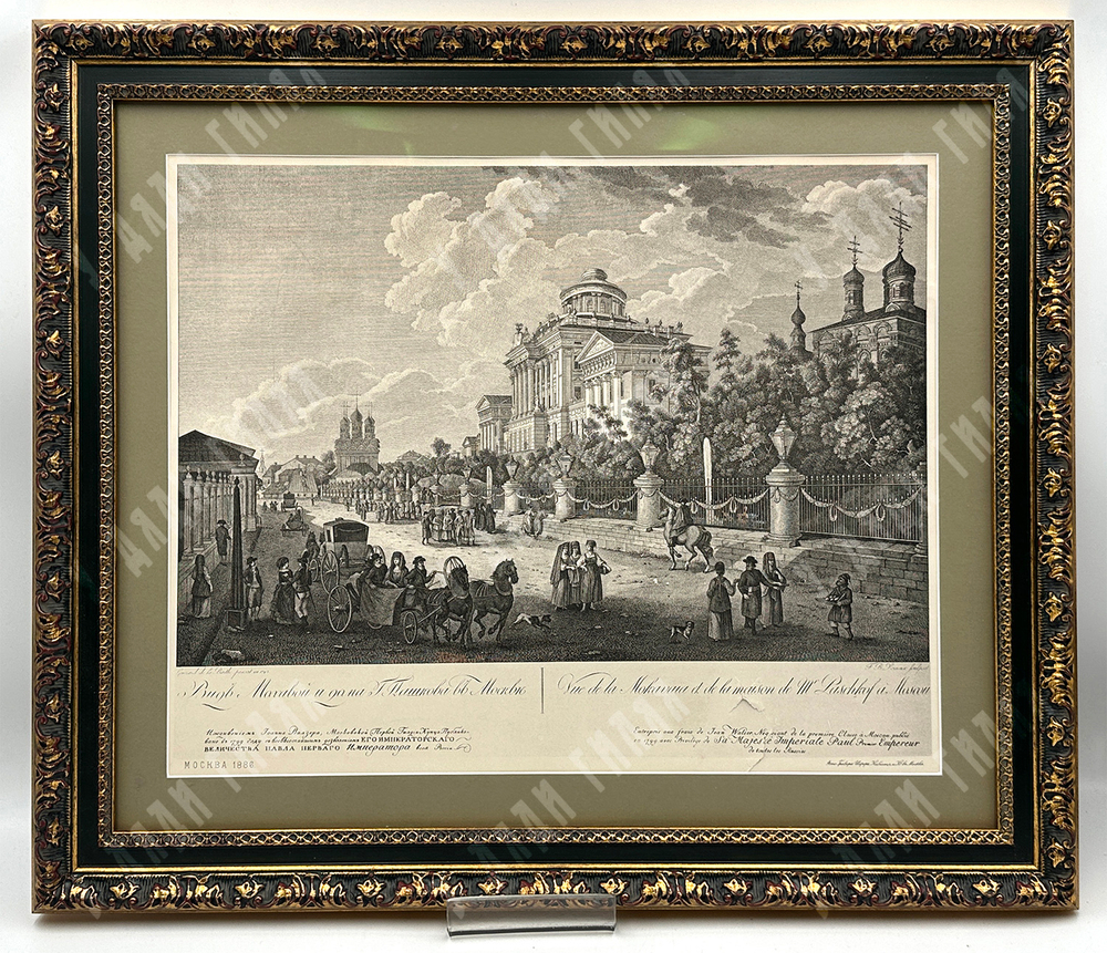 Вид на ул. Моховая и дом Г. Пашкова в Москве. Фотогравюра. 1886