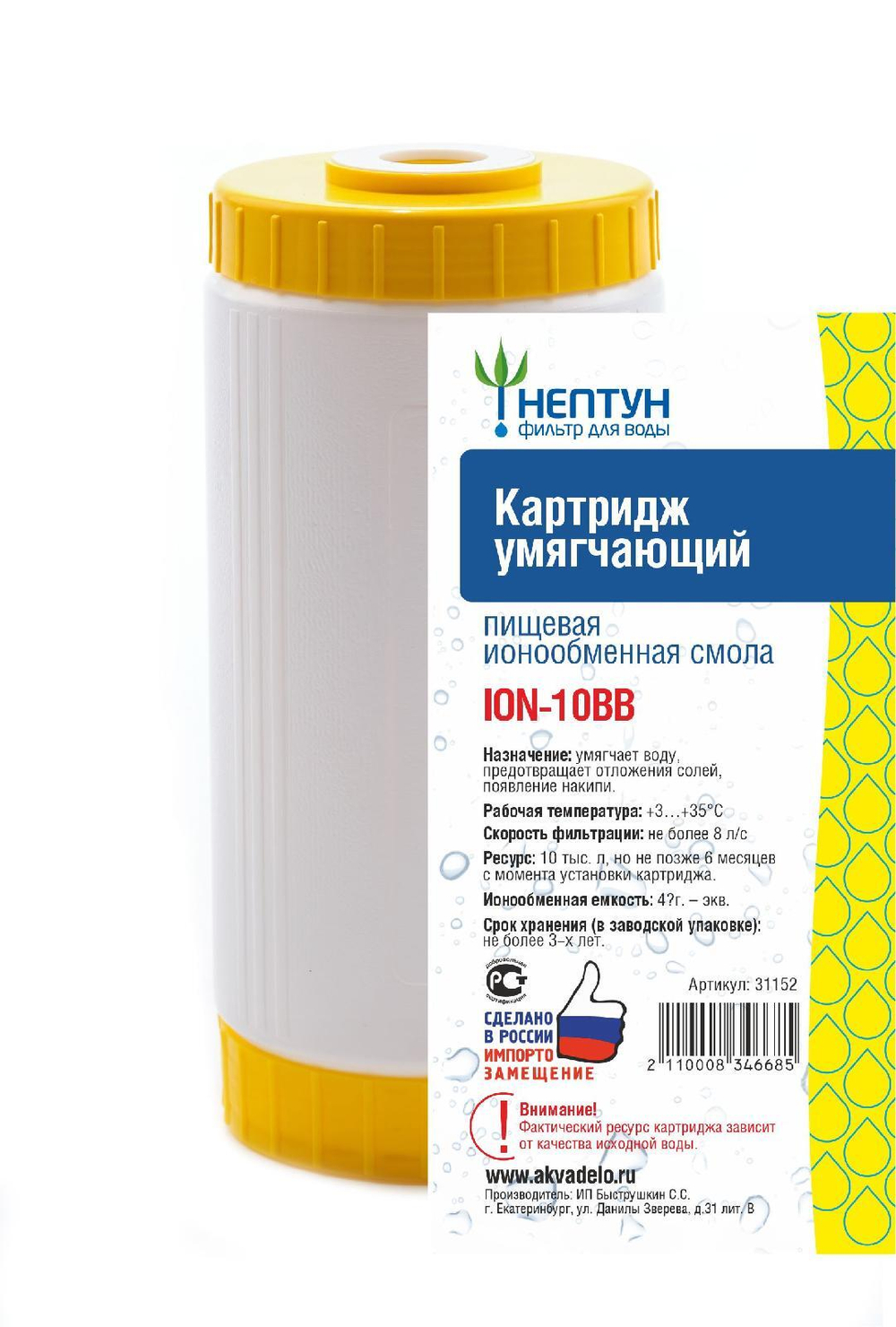 Картридж с ионообменной смолой Нептун ION-10BB