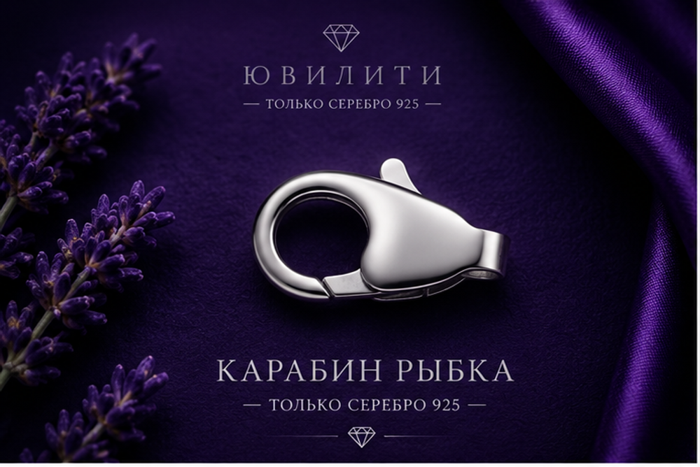 Карабин «Рыбка» 12.0 мм