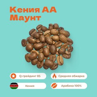 Кофе Кения АА Маунт