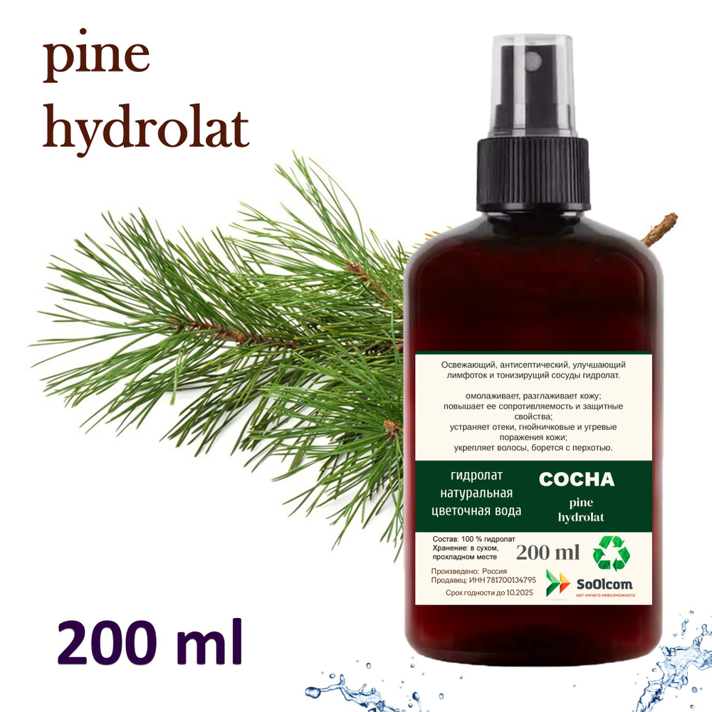Гидролат сосны / pine hydrolat