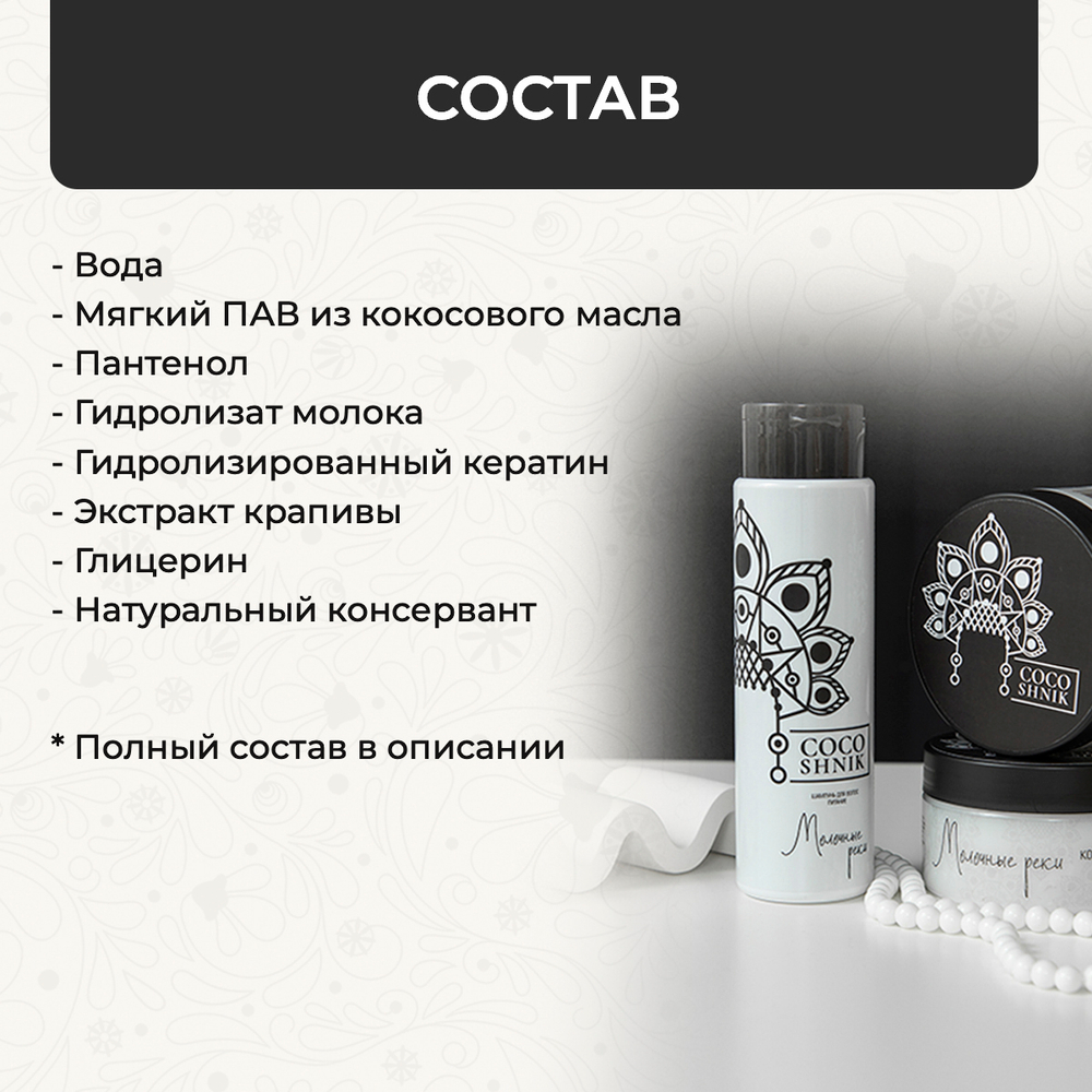 Шампунь "Молочные реки", 250 мл (3,85 б)