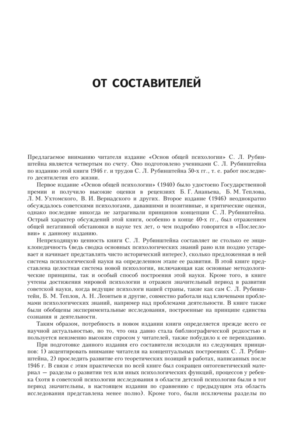 Основы общей психологии