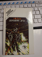 Дерзание духа