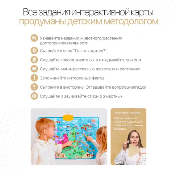 Интерактивная 2-х сторонняя карта «Любозверики» - фото: 3