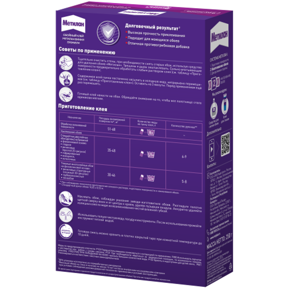 Клей для обоев Метилан 1518429 Винил Премиум 250 гр. | Метилан
