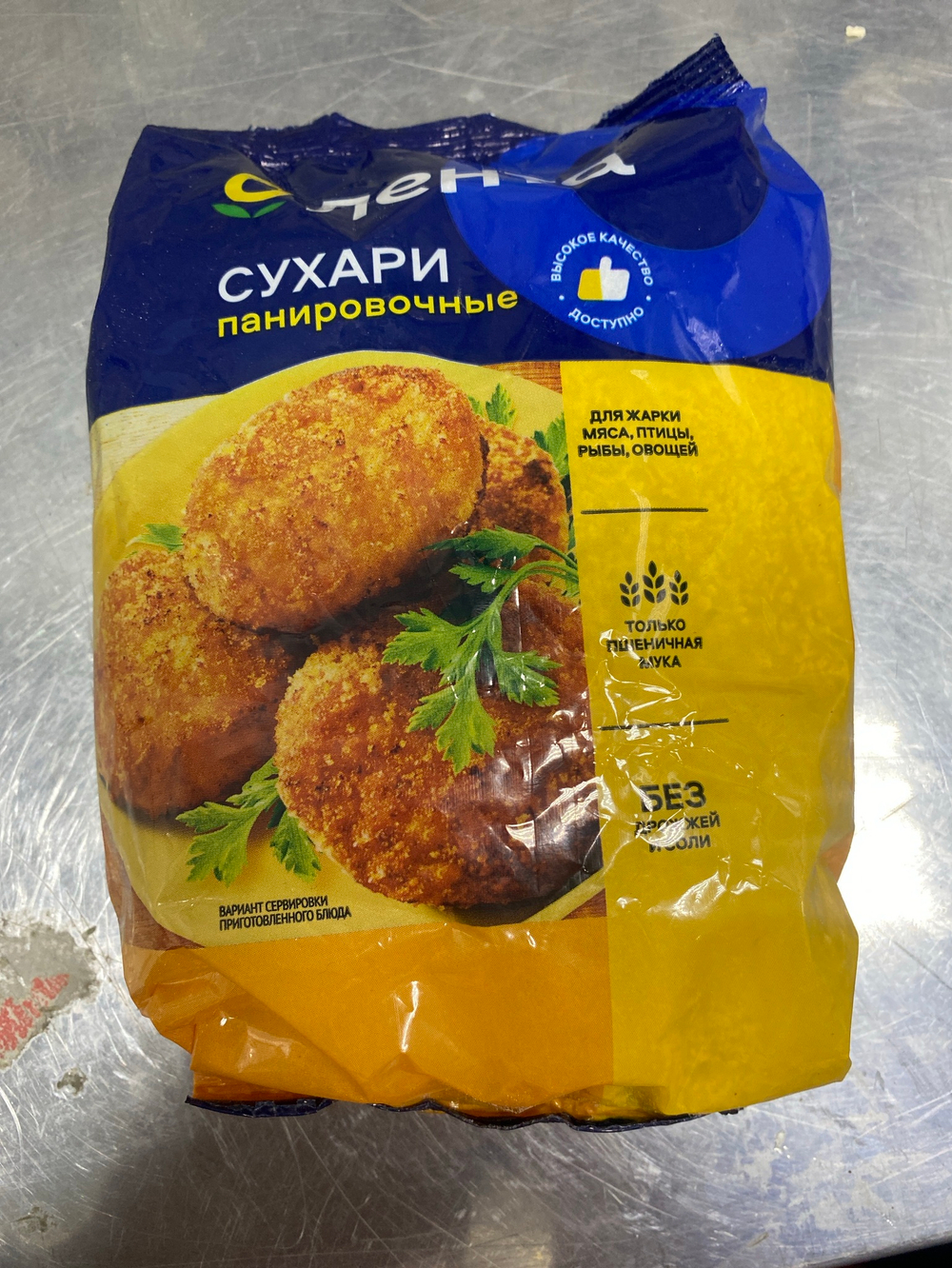 Сухари панировочные  200гр.