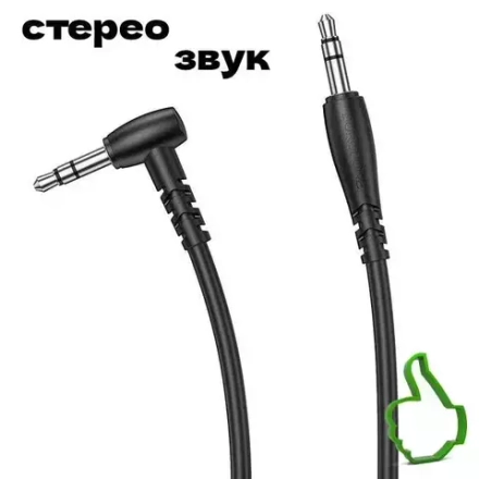 Аудио кабель угловой AUX BOROFONE BL10 3.5мм jack на 3.5мм jack 2 метра чёрный