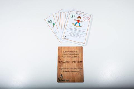 Карточки  Н.Фадеенко 25  игр "Автоматизация счета до 10 на борде"