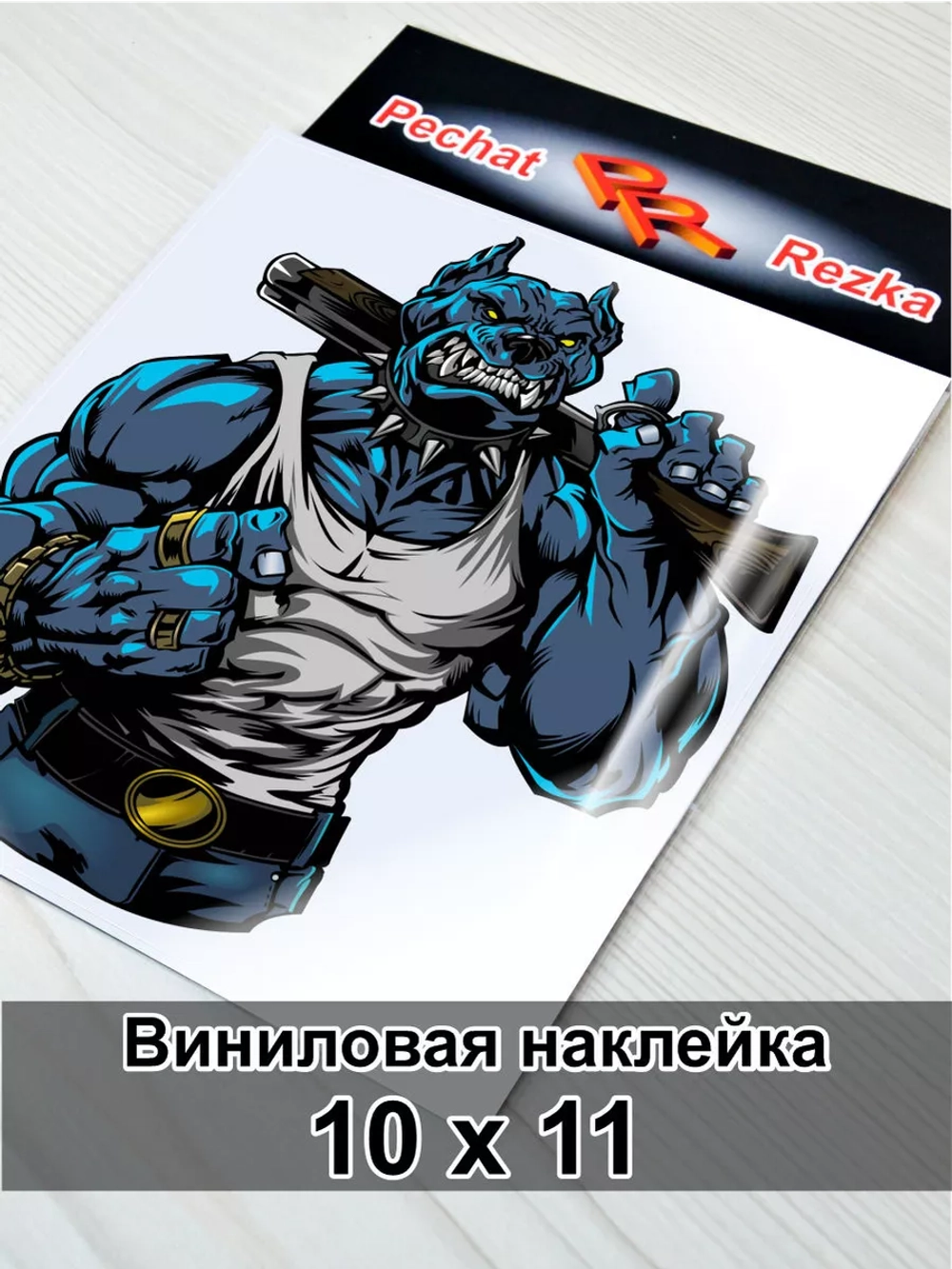 Наклейка - Мощный пес с обрезом