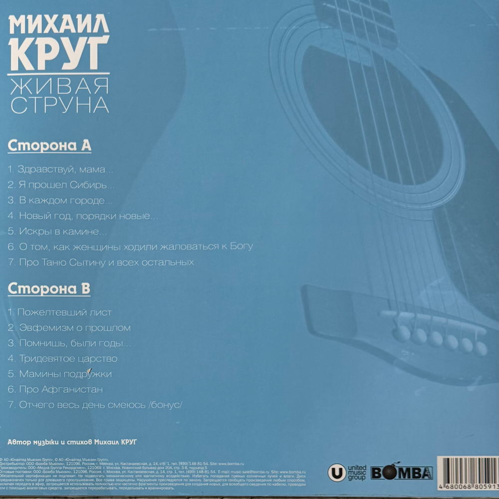 Михаил Круг ‎– Живая Струна (Россия 2025г.)