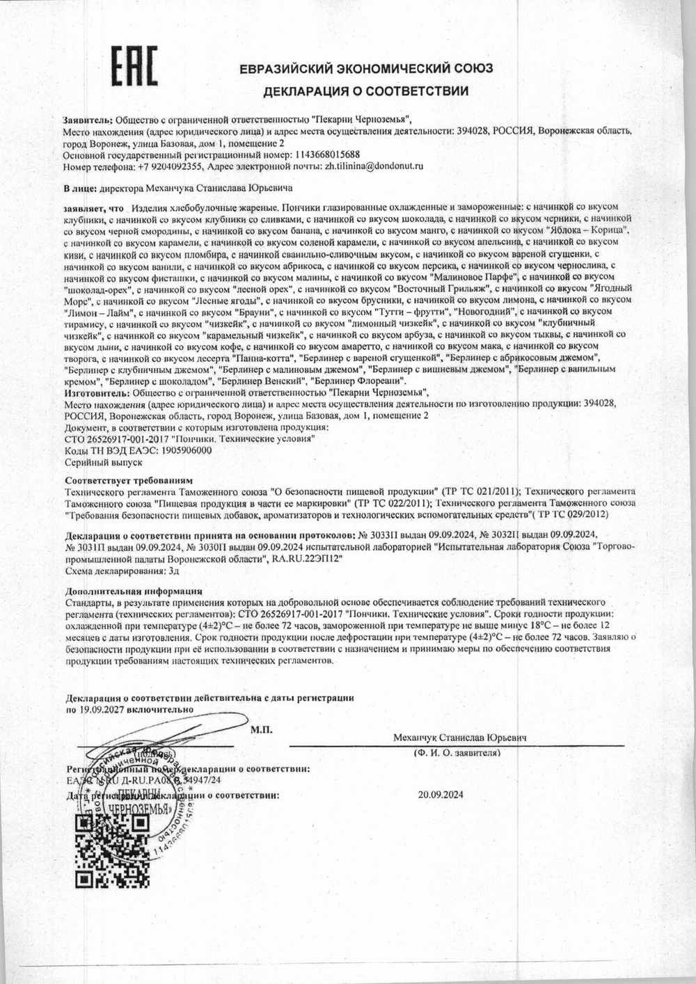 Донат Don Donut с Начинкой Манго 65г