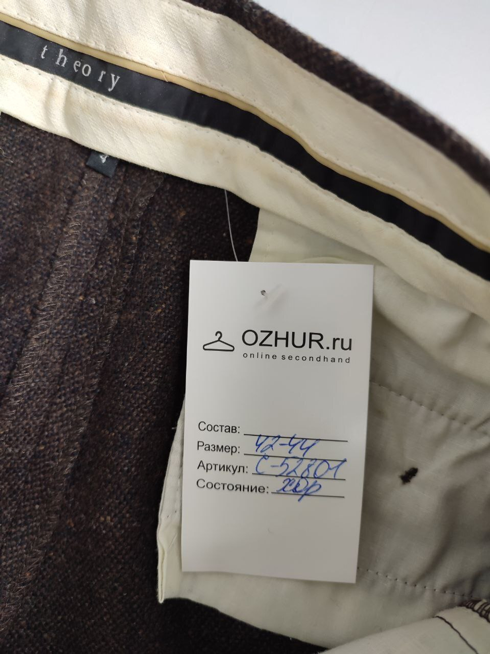 Брюки Theory шерстяные 42-44 размер