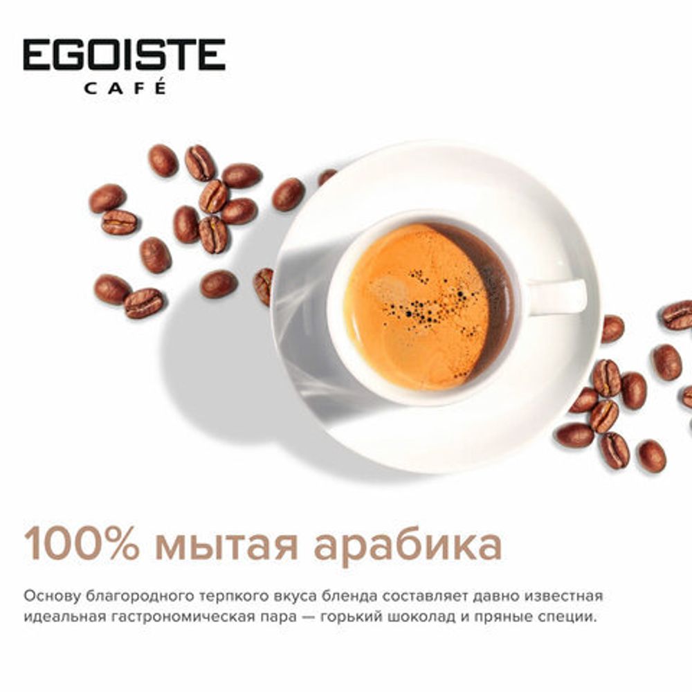 Кофе молотый в растворимом EGOISTE "X.O", 100 г, стеклянная банка, сублимированный, ШВЕЙЦАРИЯ, EG10009008