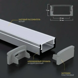 Профиль накладной 2 метра (1 шт) алюминиевый 17x7мм 2м прямоугольный для светодиодной ленты с рассеивателем