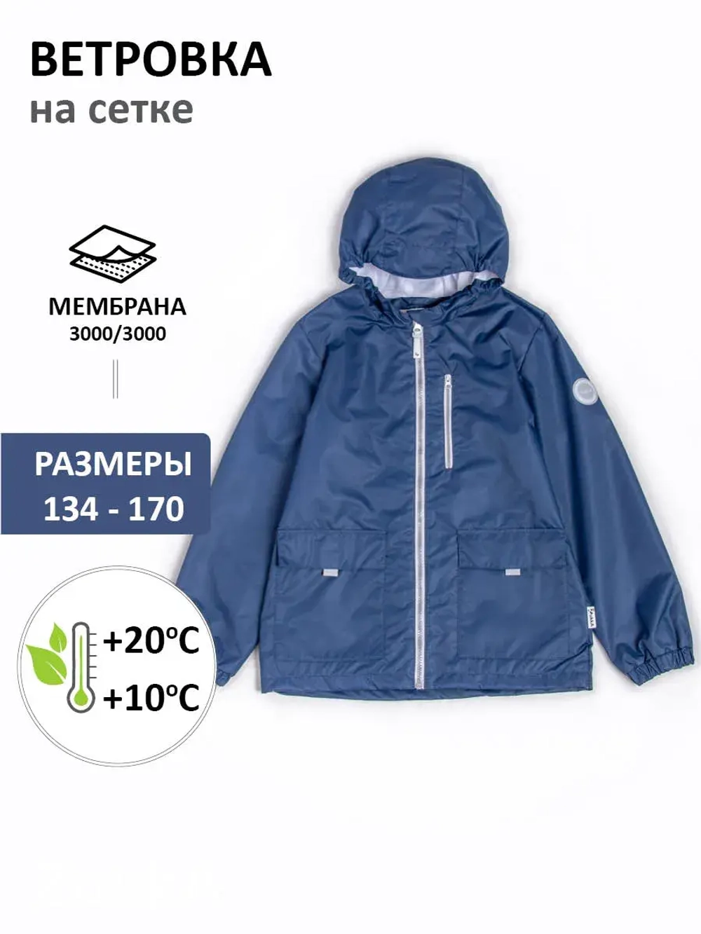 Ветровка из мембраны