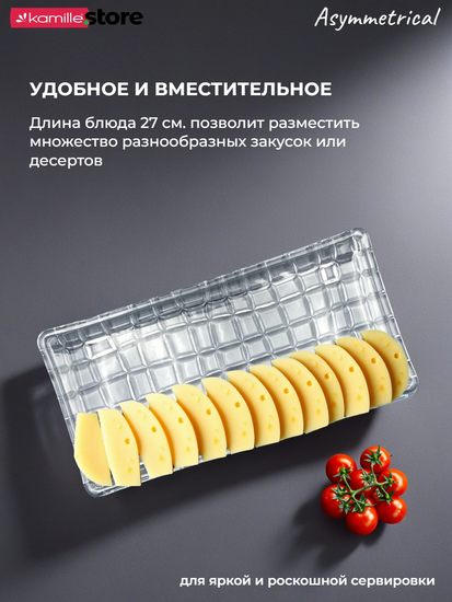 Блюдо прямоугольное 27,5х14 см. из стекла Asymmetrical