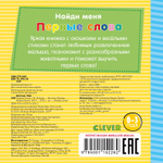 Найди меня. Первые слова