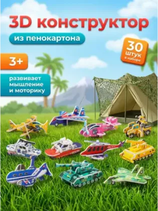 Купить оптом Конструктор 3D 
