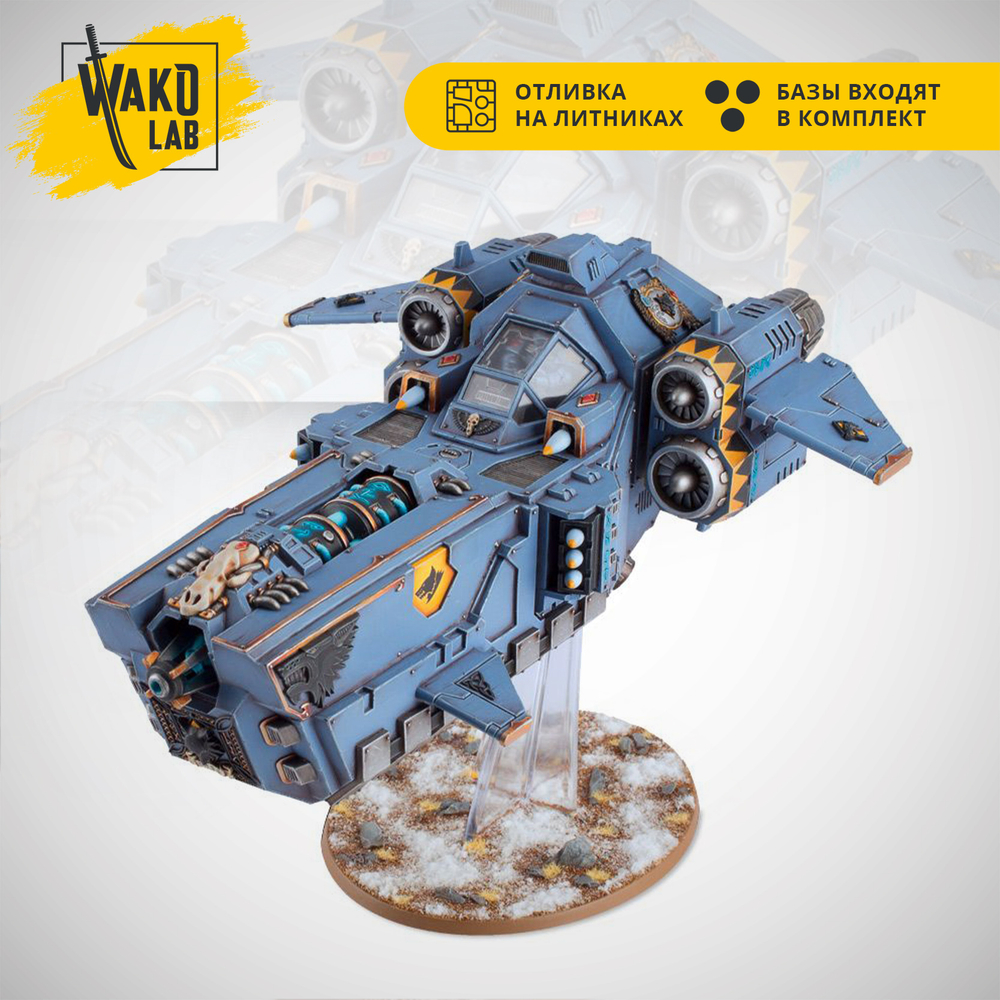 Stormwolf / Stormfang Gunship