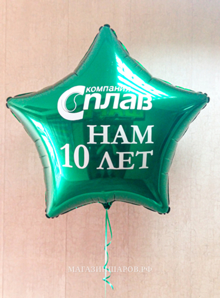 Шар "Звезда" 70 см с вашей надписью