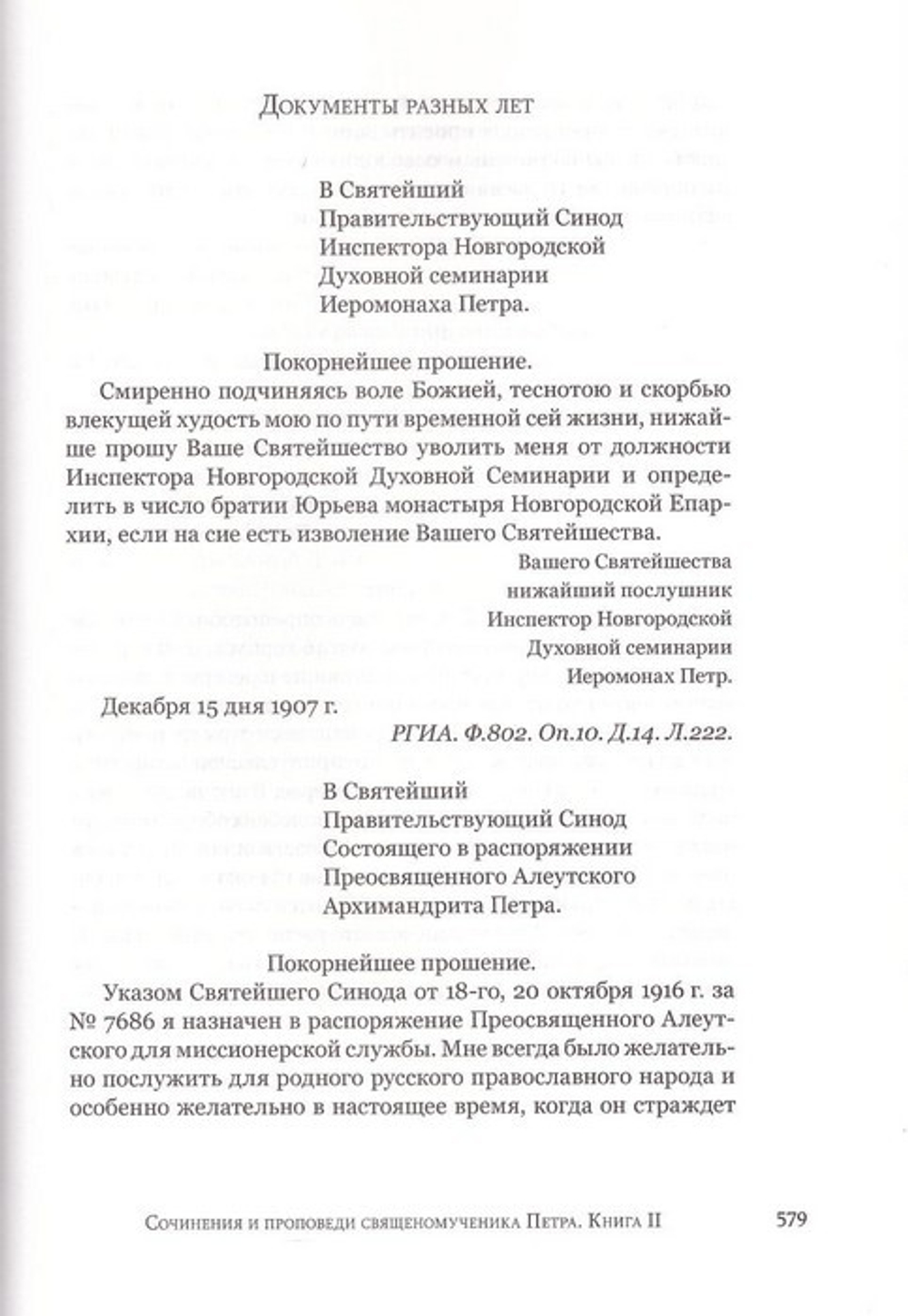 "Я всех люблю и о всех скорблю." Житие священномученика Петра (Зверева), архиепископа Воронежского