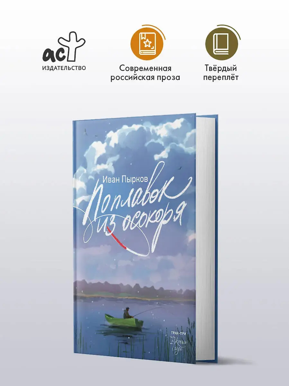 Поплавок из осокоря