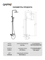 Душевая система с тропическим душем Gappo G2406-6