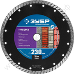 ЗУБР ТУРБОРЕЗ 230 мм (22.2 мм, 10х2.8 мм), алмазный диск, ПРОФЕССИОНАЛ (36652-230)