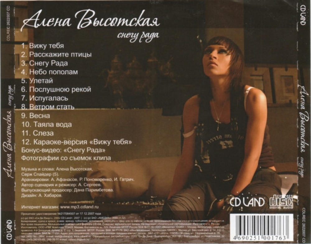 Алена Высотская / Снегу Рада (CD)