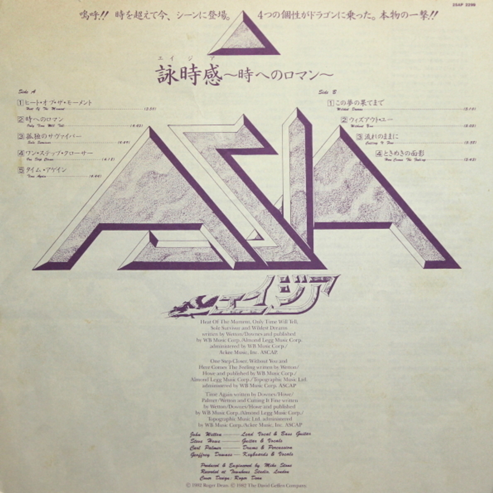 Asia / Asia (LP)
